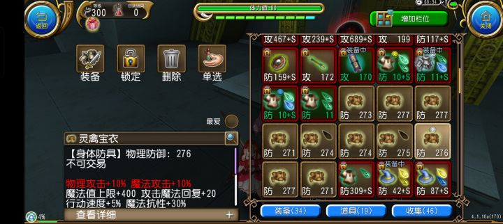 魔导5:20三足怪鸟截图