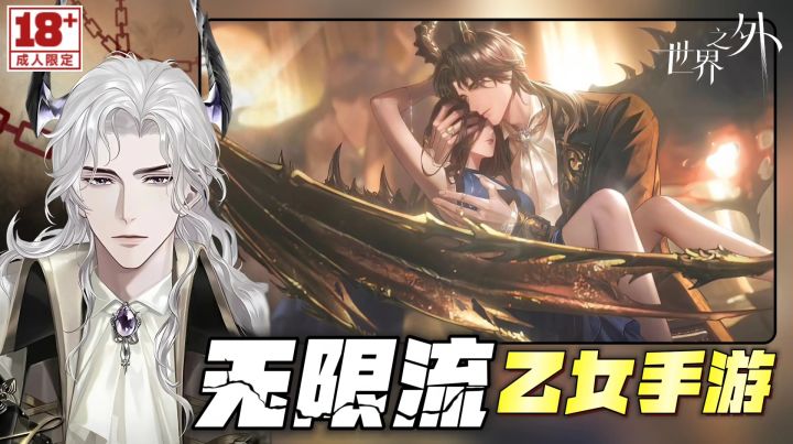 ⚠️无限流言情乙女手游‼️地狱恶魔男主的祭品,你准备好了吗⁉️截图