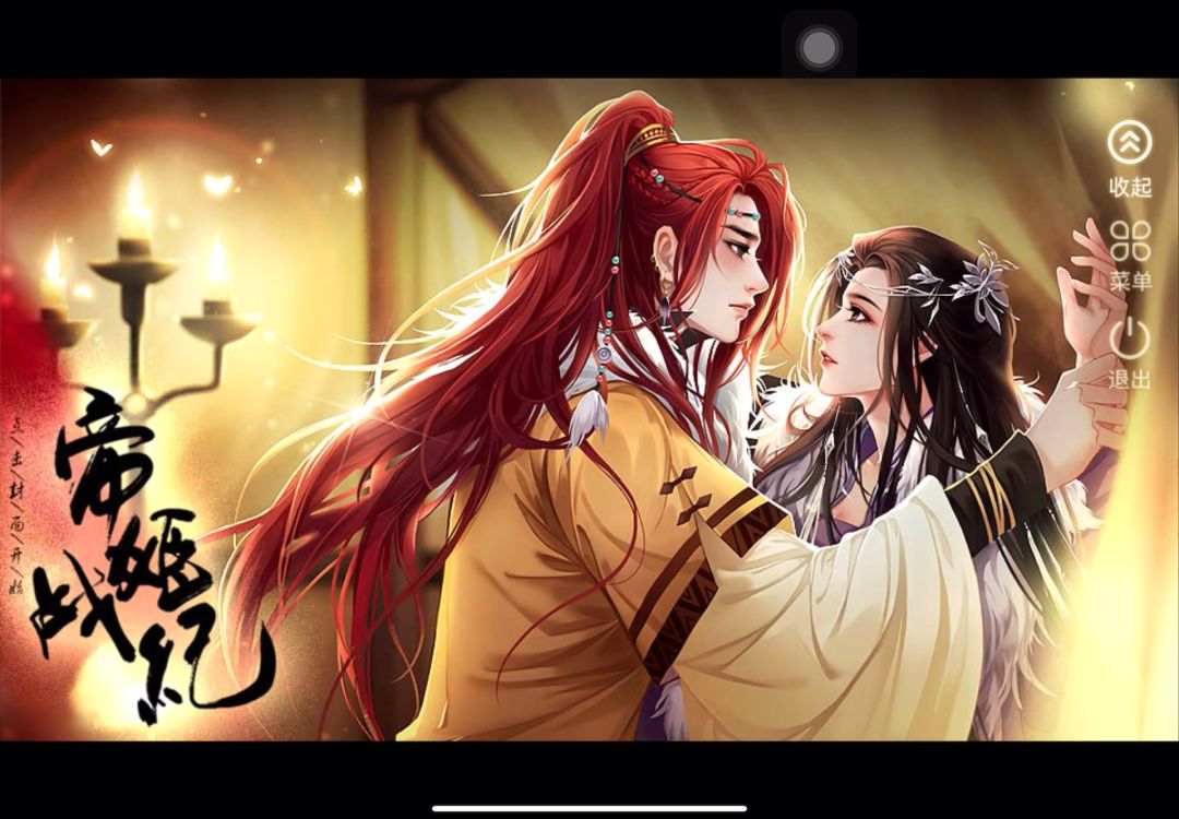 2.22橙光帝姬战纪截图