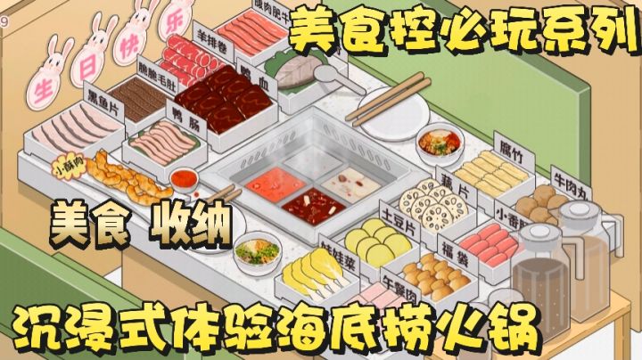 美食控狂喜,火锅收纳玩到流口水🤤截图