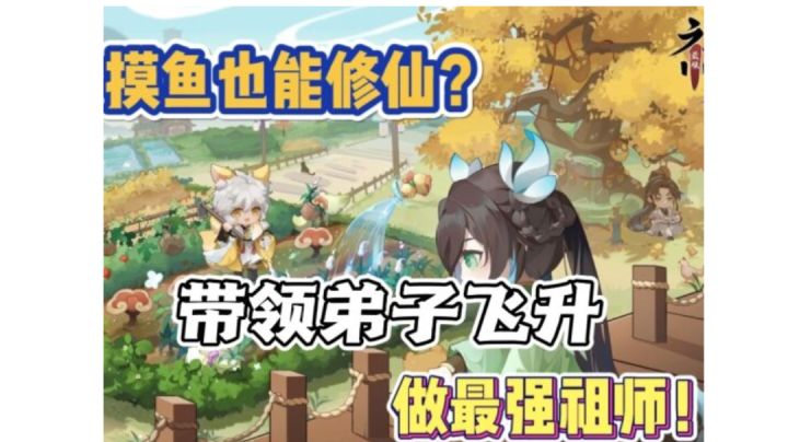 给你一个宗门，你会将它发展成什么样？截图