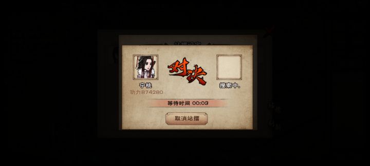 风林火山牢住了截图
