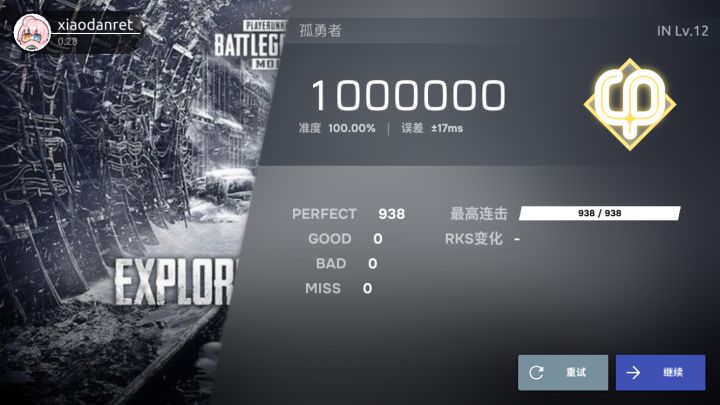 【phira】孤勇者,一命AP截图