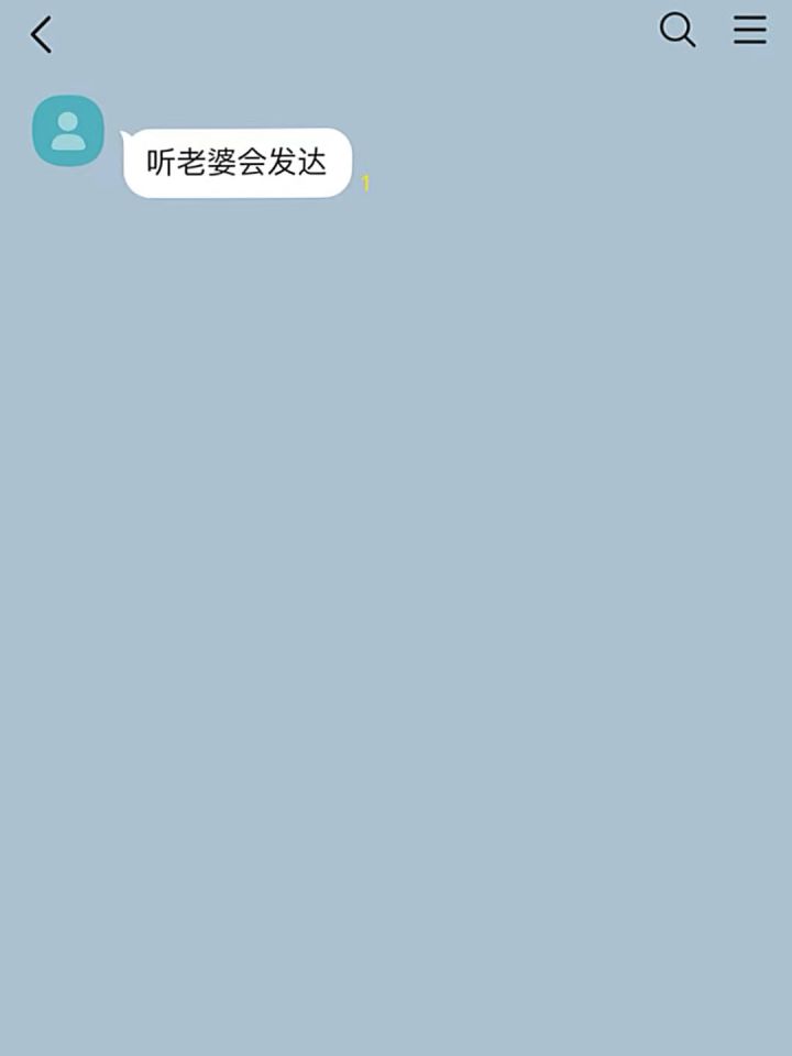 听老婆会发达😋爱老婆会发达🥺老婆老婆你最大😍❤️截图
