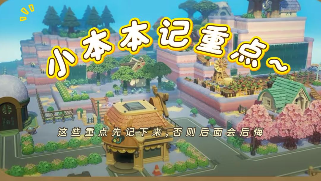 小本本记重点截图