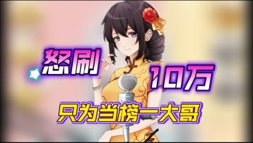 🔥手速决定排面！《榜一模拟器》一键霸榜，解锁主播私密剧情！