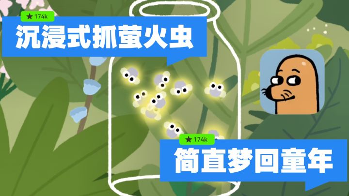 🍃沉浸式抓萤火虫,梦回童年时光❗️太治愈解压了~截图