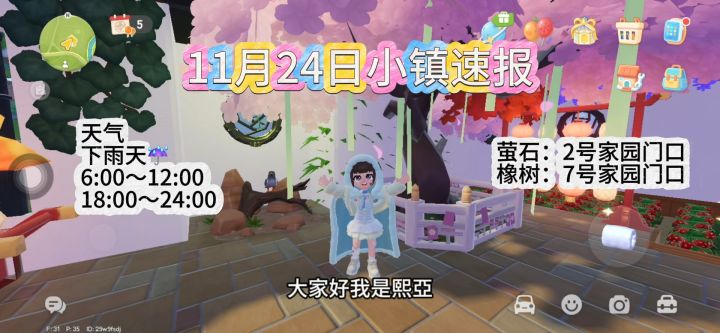 11月24日小镇速报萤石和橡树位置截图