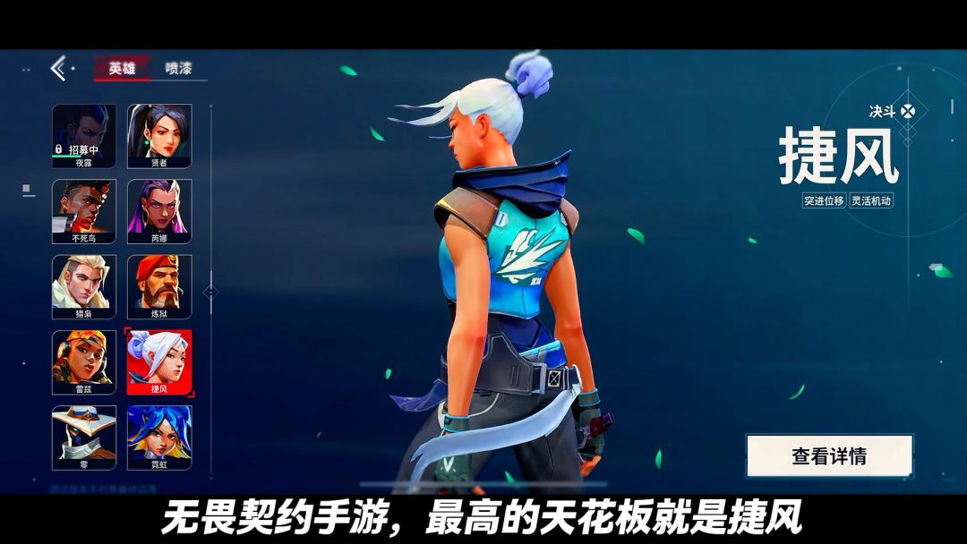 无畏契约手游捷风攻略技巧截图
