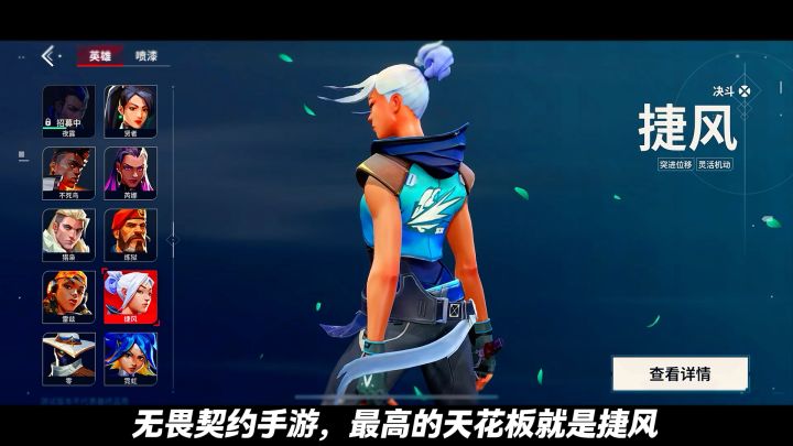 无畏契约手游捷风攻略技巧截图