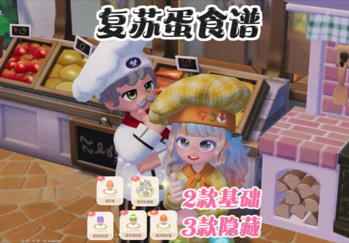 5款限定复苏蛋食谱攻略截图
