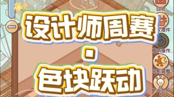 设计师周赛·色块跃动截图