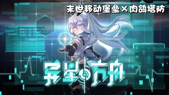 移动堡垒⁉️体验动态防御的全新乐趣截图