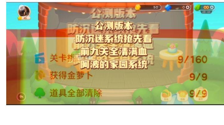 #全民都在保卫萝卜#公测游戏初体验截图