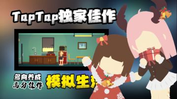 模拟休闲手游推荐:告别加班生活 奔向自己的爱与大海！！