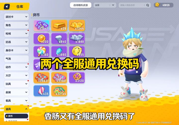 全服通用兑换码截图