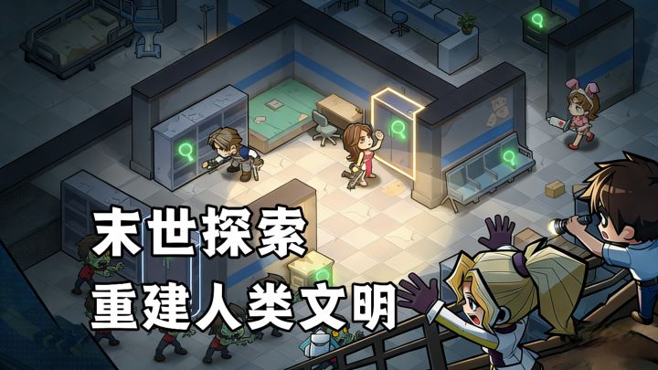 末世降临,僵尸席卷世界!召集各处英雄豪杰,一起重建人类文明!截图