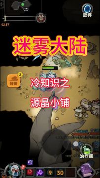 迷雾大陆源晶小铺系统！