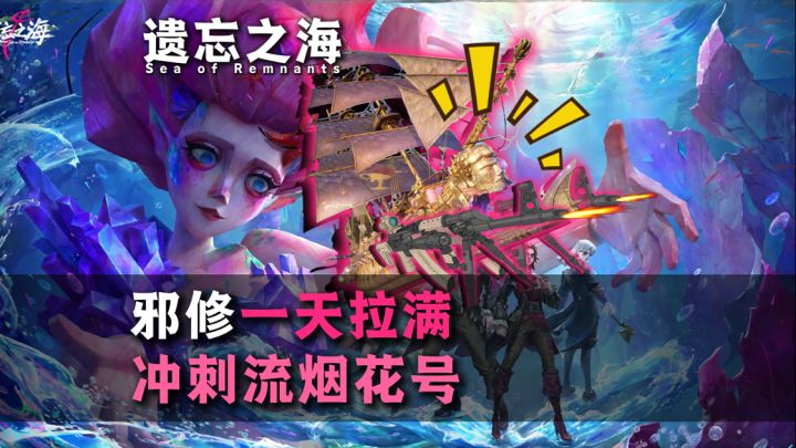 邪修换船第一天拉满冲刺流烟花号!截图