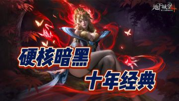 地牢自由探险，单手轻松爽玩！沉浸感拉满的暗黑风美少女手游～