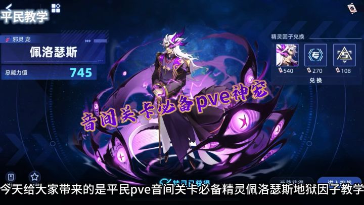 阴间关卡必备pve神宠佩洛瑟斯截图