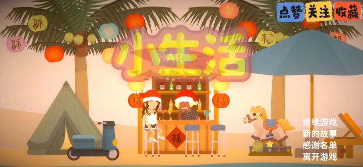 你说回老家就回老家啊!|小生活-悠闲小镇物语截图