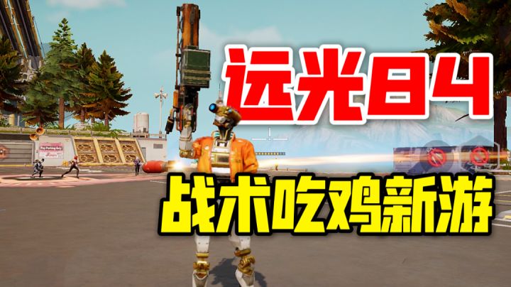 战术吃鸡新模样?喷气背包加多载具射击,有点意思!截图