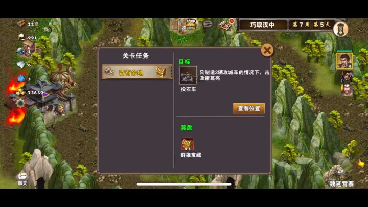 策马三国志巧取汉中留有余地任务打法详解截图