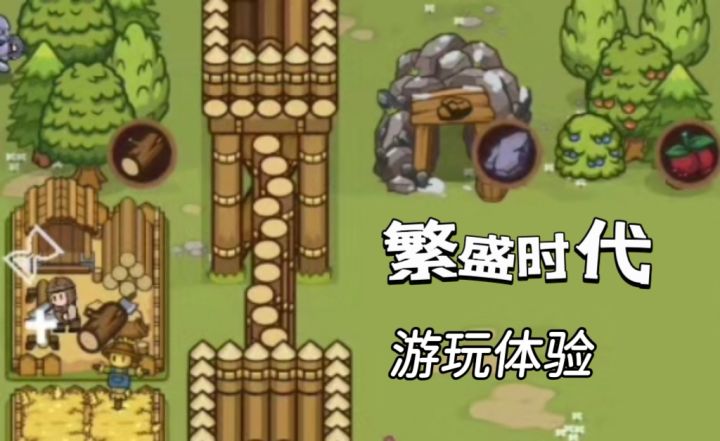 不断解锁建设设施,开启属于你的繁盛时代!截图