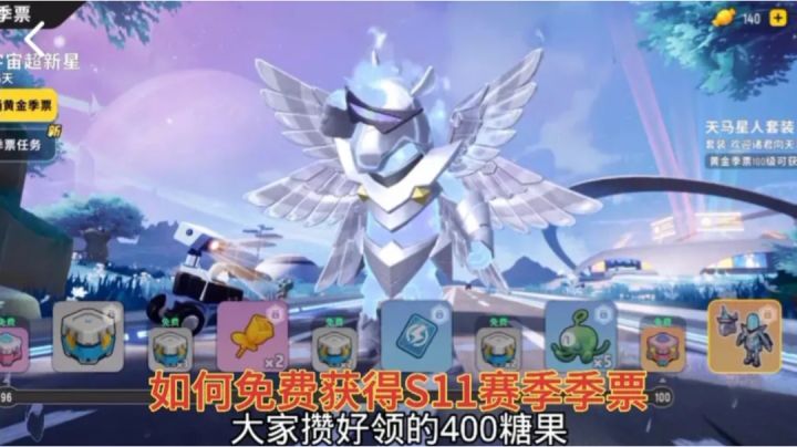S11赛季宇宙超新星来袭,没有季票的小伙伴们准备好免费拿了吗?截图