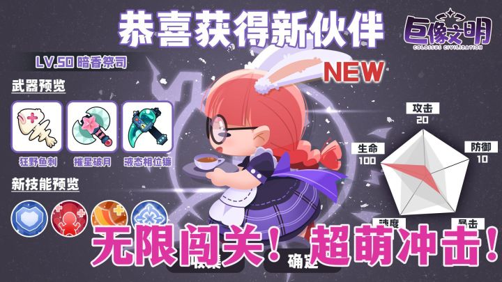 休闲解压,萌趣冒险,超多副本玩法等你解锁!截图