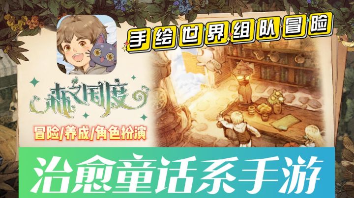 和猫猫一起去拯救异世界!做好准备了吗?我的勇者『森之国度』截图
