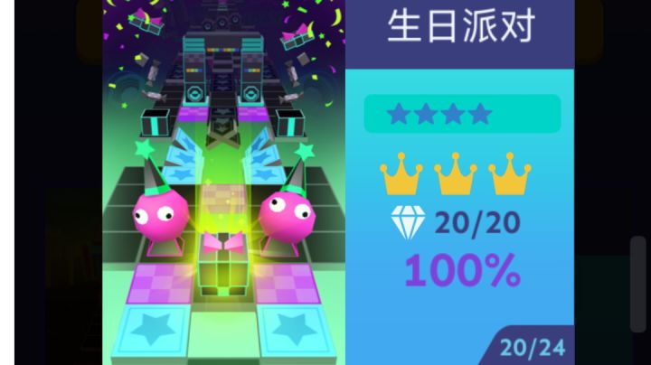 【滚动的天空】生日派对——完美通关截图