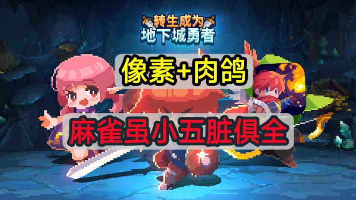 滑动式对战肉鸽，二十种人物等你选择！截图