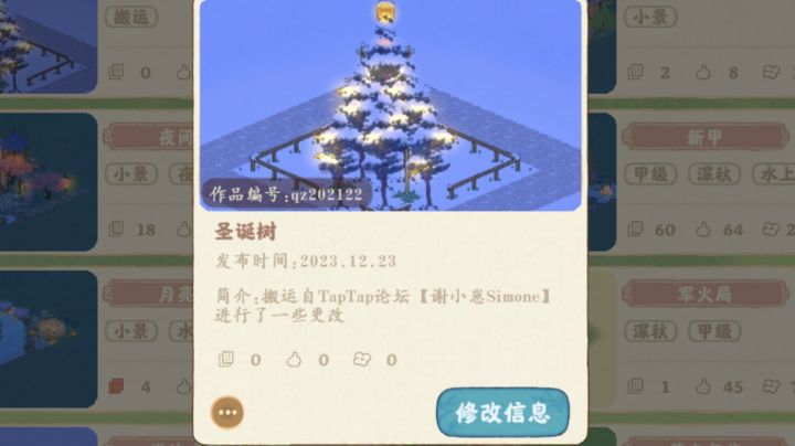 圣诞树截图