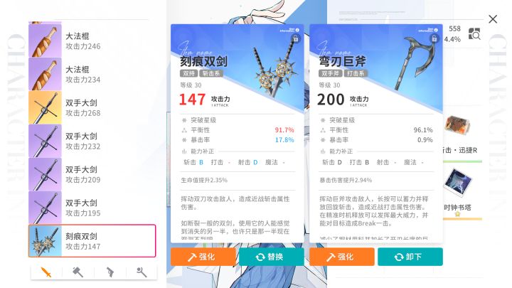 刻痕双剑和弯刃巨斧获取教程截图