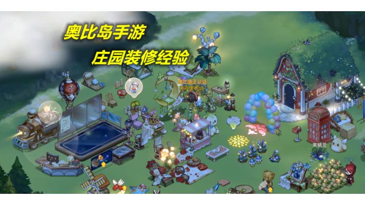 【奥比岛手游】小岛装修经验!#这就是高玩#截图