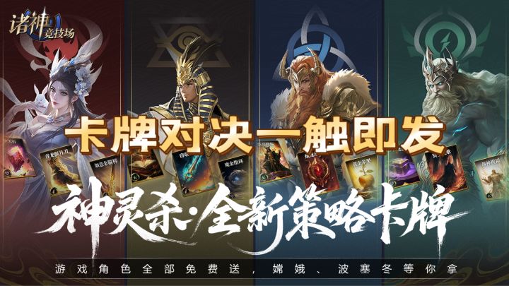 卡牌对决一触即发,等你来哟!截图