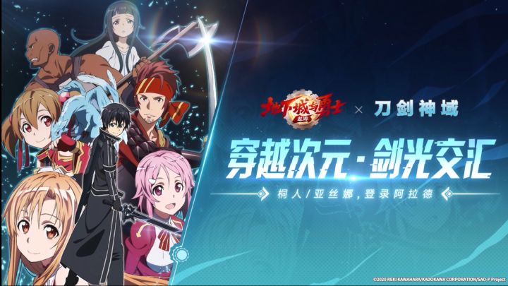 DNF手游×刀剑神域联动,8月正式上线!截图