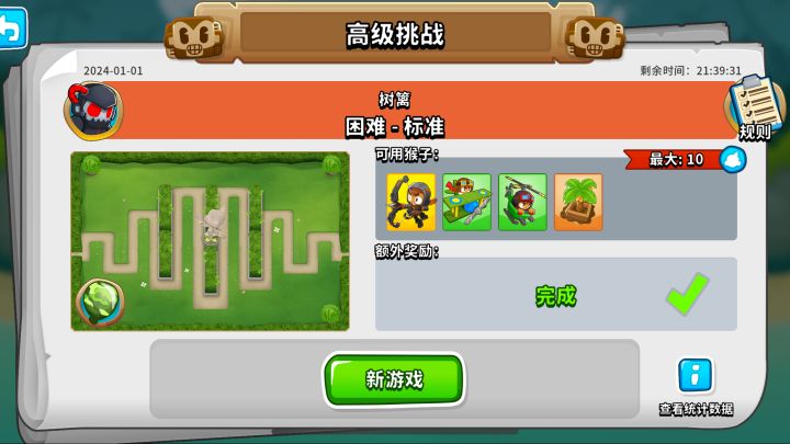 1月1日 今日高级挑战(无双金)截图