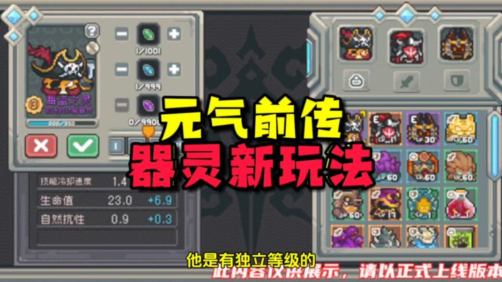 元气前传:新赛季器灵玩法曝光!把boss附魔到装备?这太帅了截图