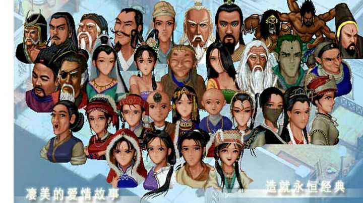 #仙剑98柔情版#仙剑奇侠传一截图