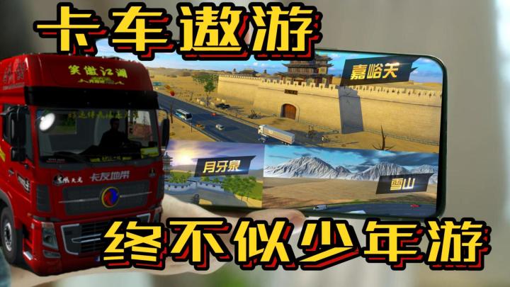 游戏版滴滴,带你遨游祖国的大好河山,实现你的自驾游之梦!截图