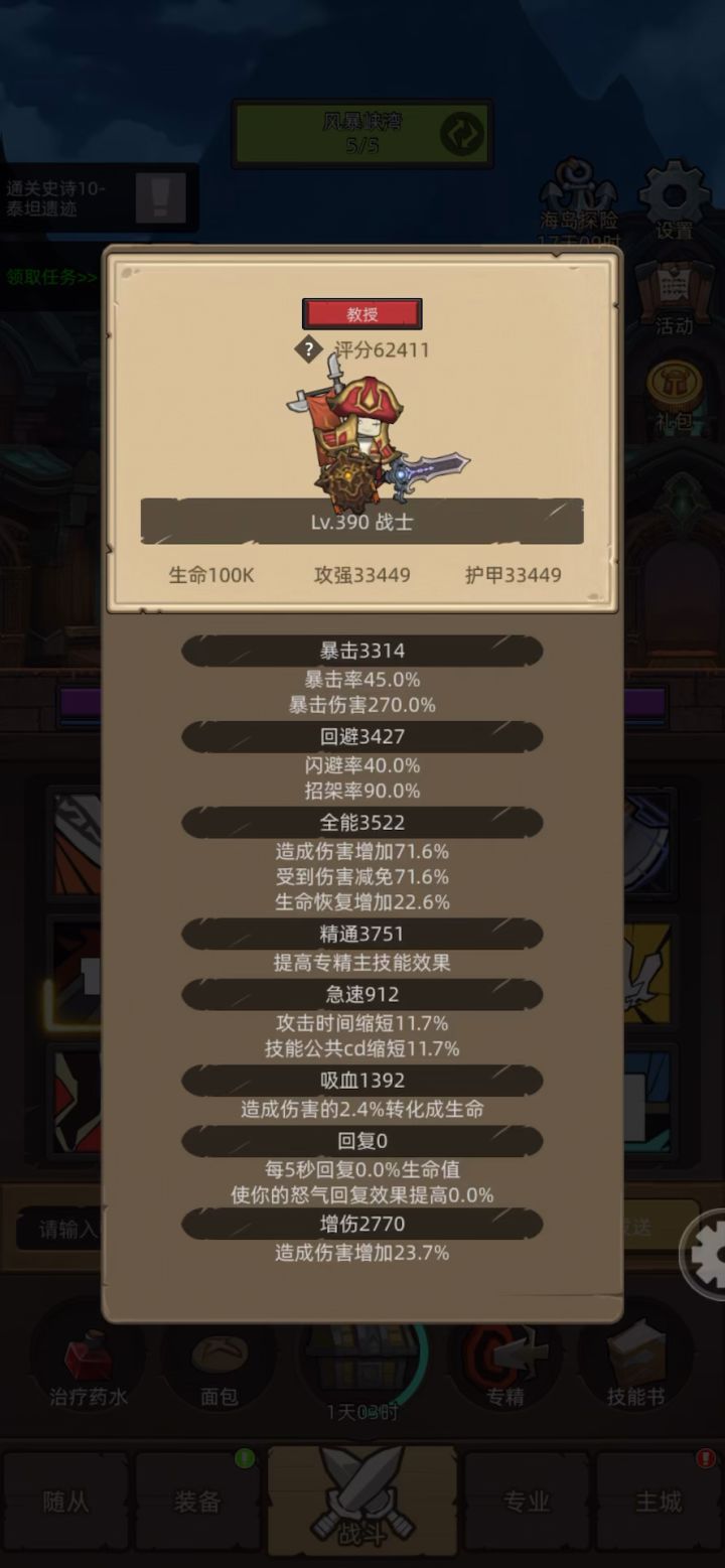 挂机-武器战6.2万无药泰坦遗迹史诗10通关视频截图