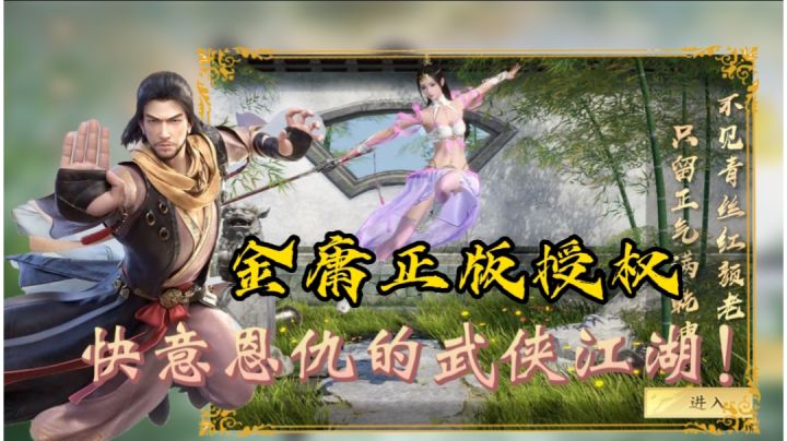 【新天龙八部】金庸正版授权 快意恩仇的武侠江湖！截图