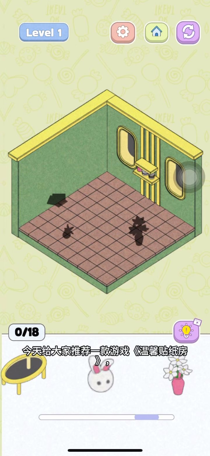 温馨小屋🛖截图