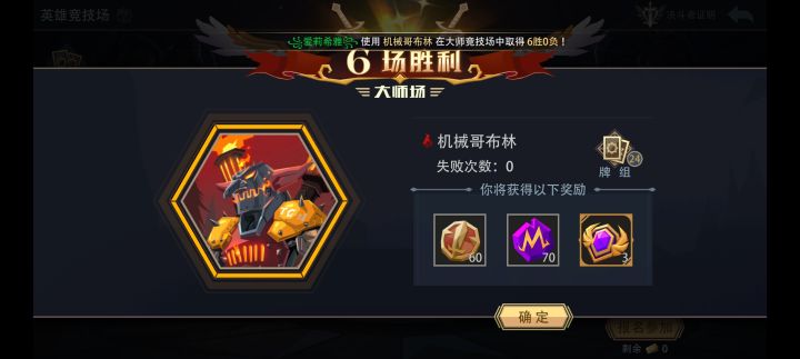 机械哥布林大师竞技场极速六胜(四)截图