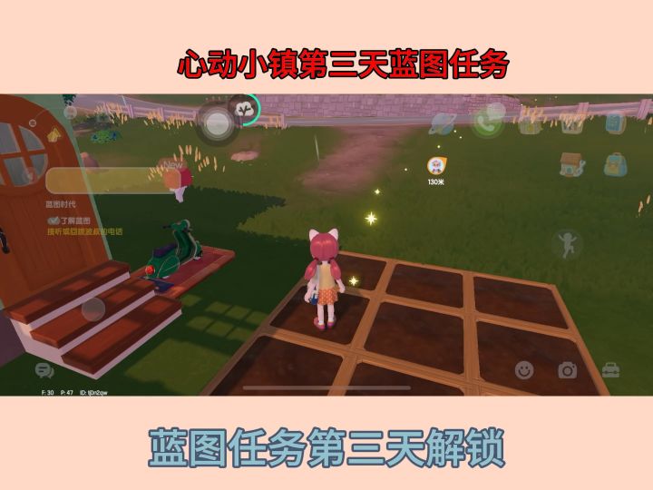 心动小镇蓝图任务第三天攻略截图