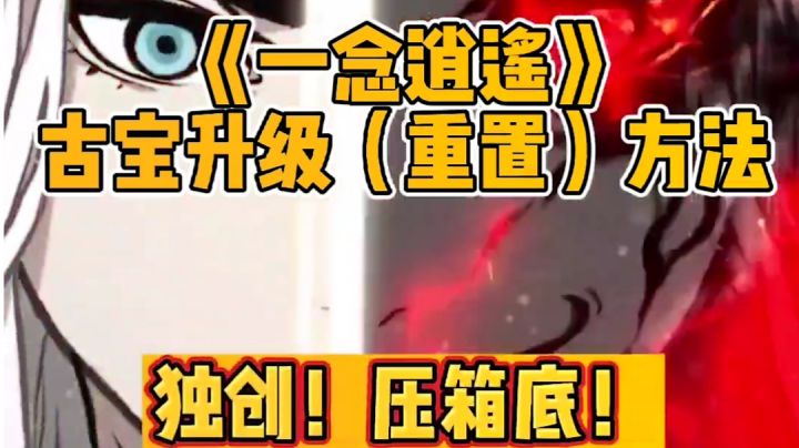 寒鸦【独门绝技!古宝升级和重置!】截图