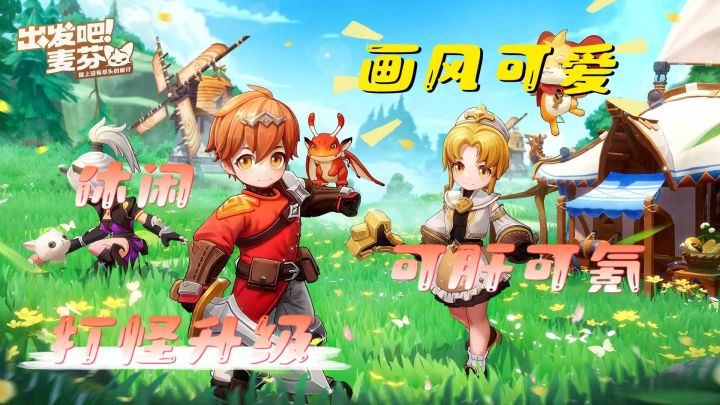 《出发吧麦芬》麦芬同你踏上无尽旅途截图